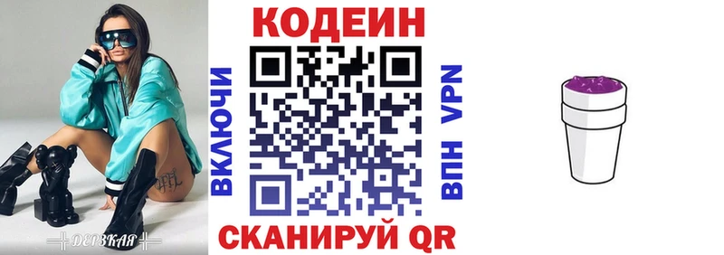 Кодеин Purple Drank Починок
